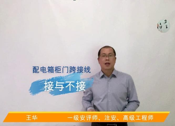 配电箱柜门跨接线接与不接